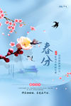 春分