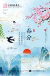 春分