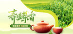春茶