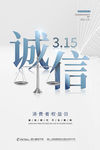 诚信315