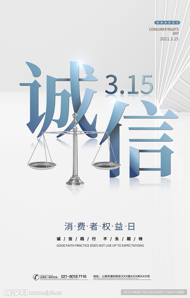 诚信315