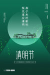 清明节海报