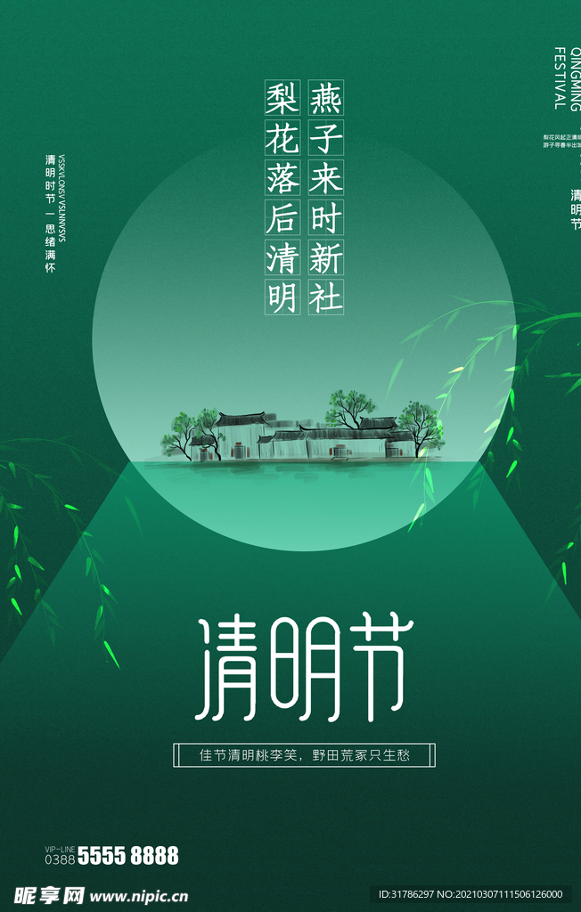 清明节海报