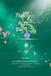 春分