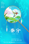 春分