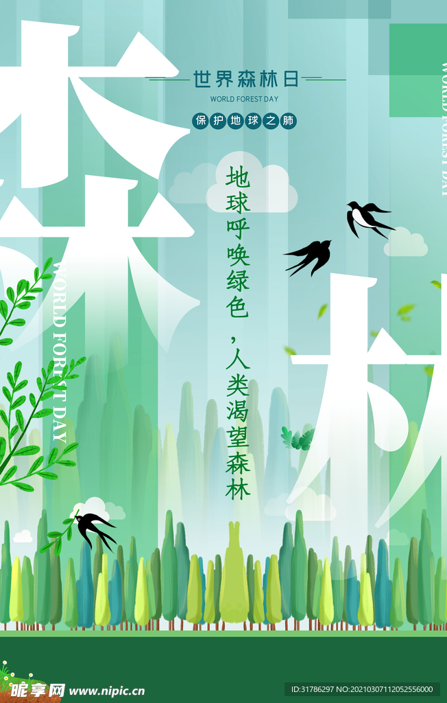 植树节