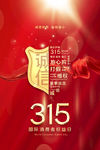 诚信315
