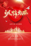 诚信315