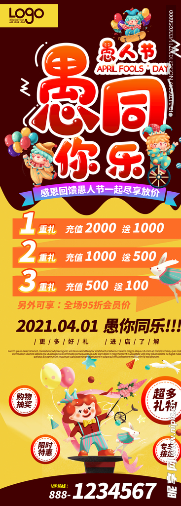 愚人节展架