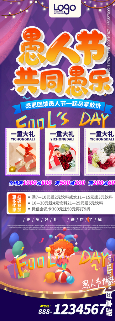 愚人节展架