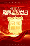 诚信315