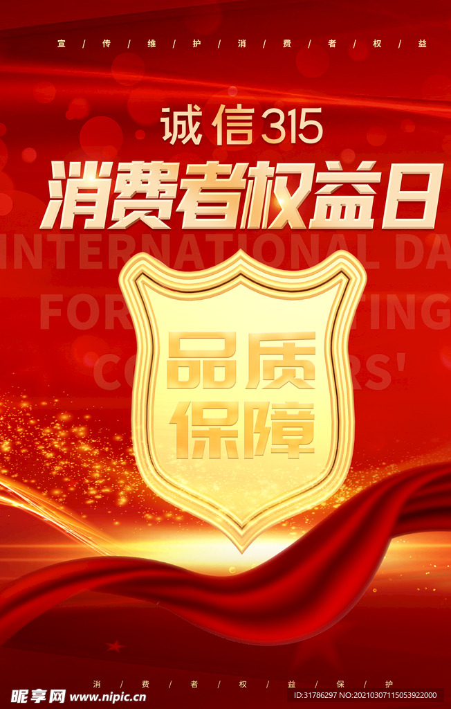诚信315