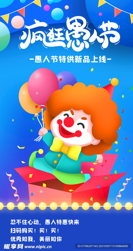 愚人节海报