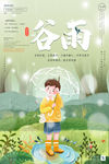 谷雨