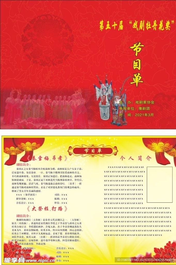 戏剧节目单