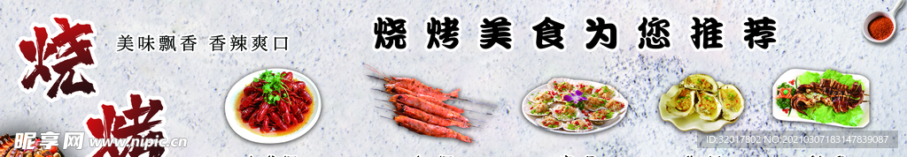 烧烤