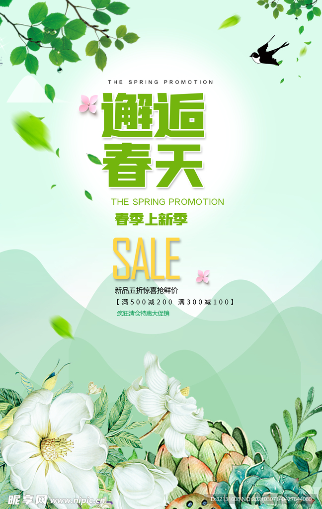 春天海报