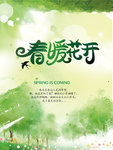 春游
