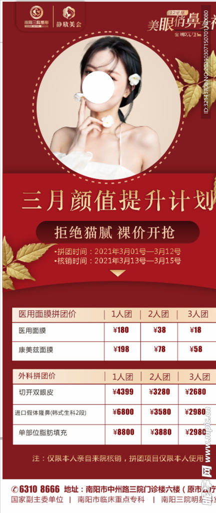 医美整形活动
