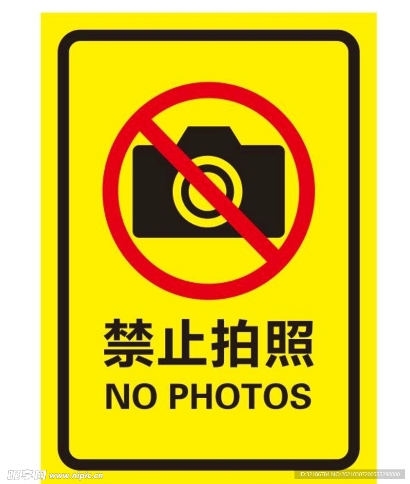 矢量禁止拍照