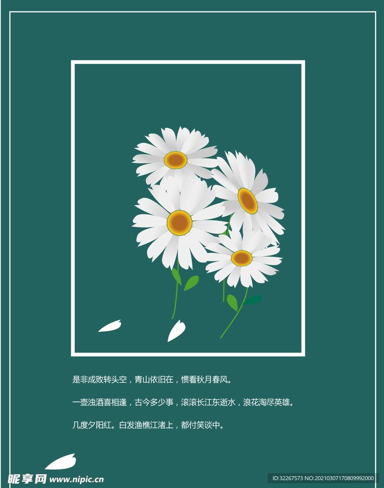 清新 寸春 插画 花瓣  海报