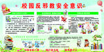 校园反邪教安全海报