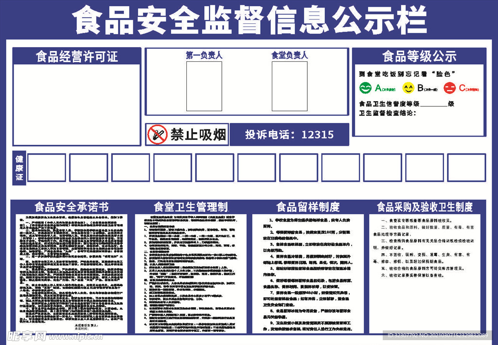 食品安全监督信息公示栏