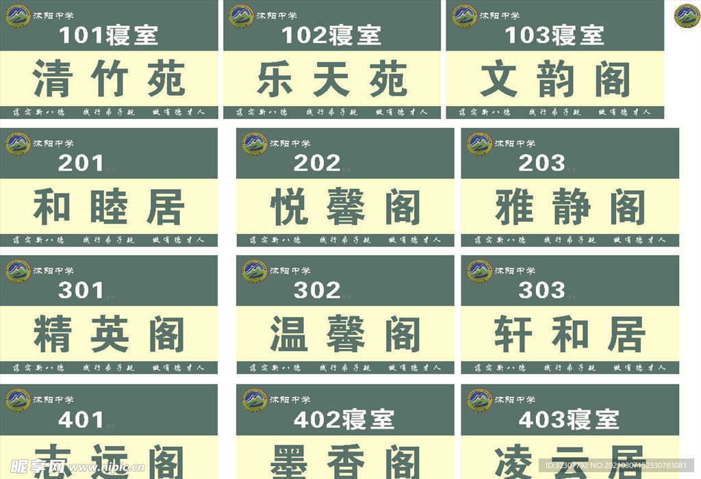 宿舍门牌