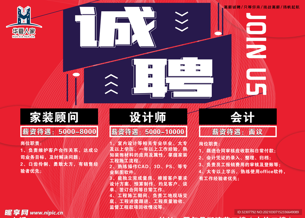 人才招聘