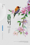 春季绿色 清新海报 手机海报
