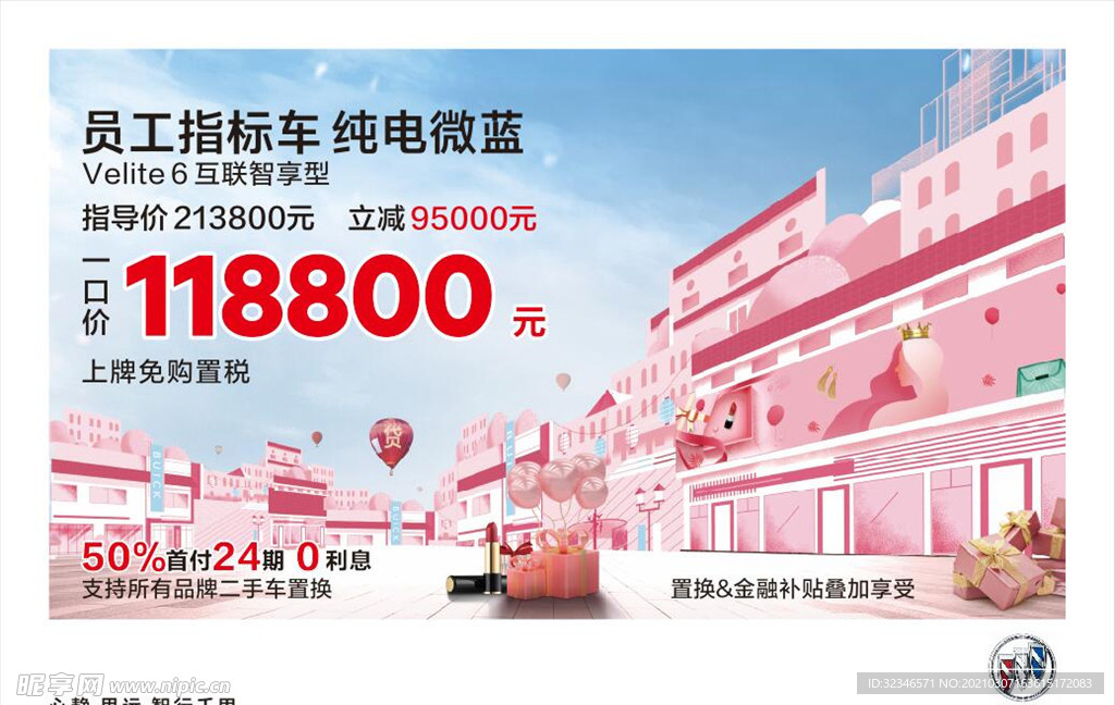 别克--女神节主题车顶牌