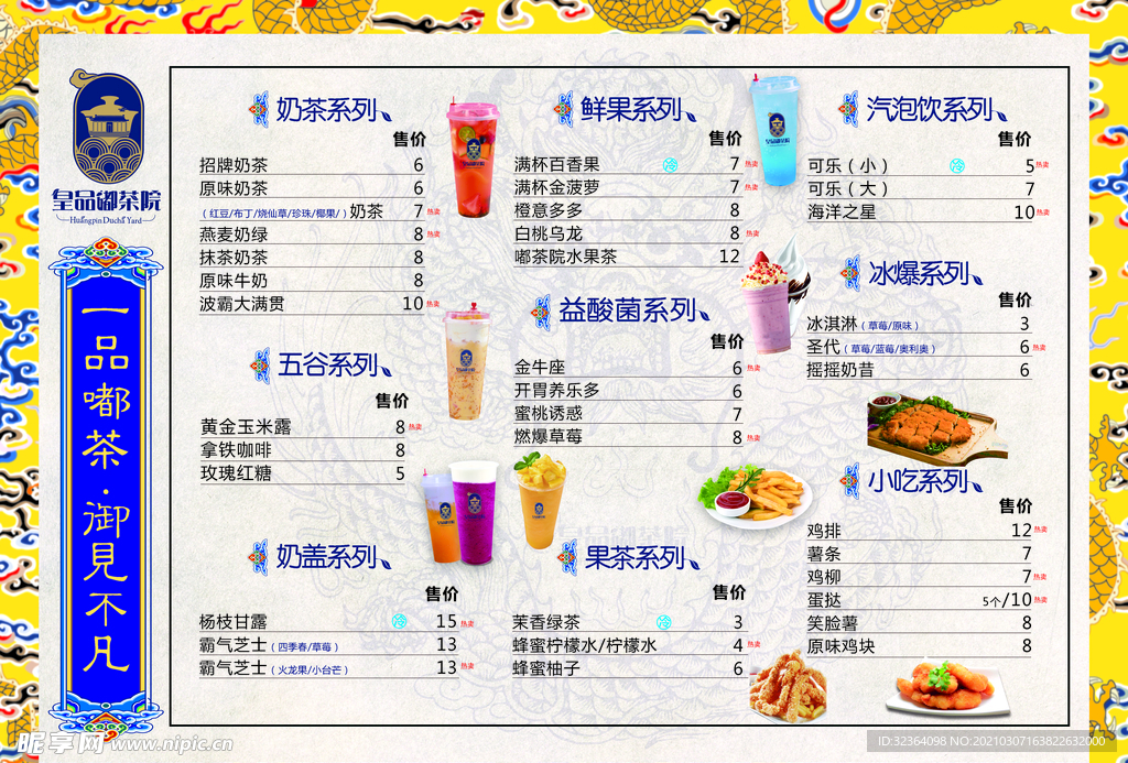 奶茶A3菜单