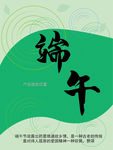 端午节