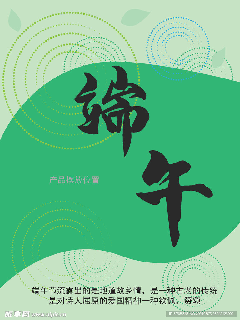 端午节