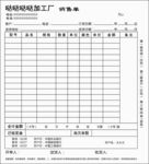 订货单