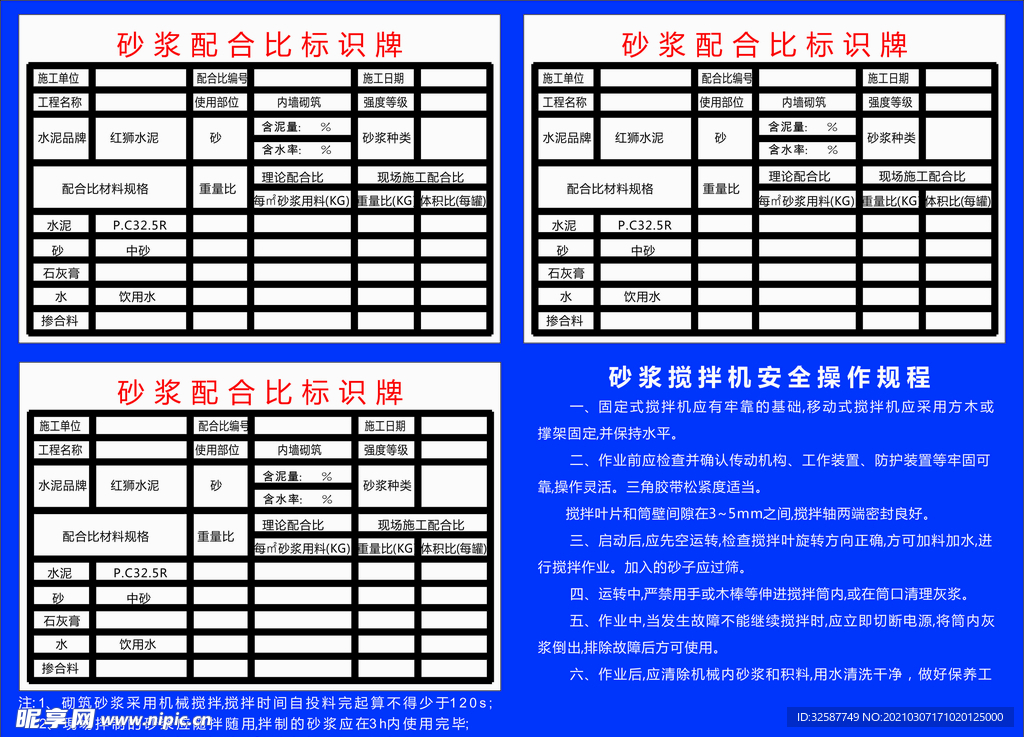 砂浆配合标识牌