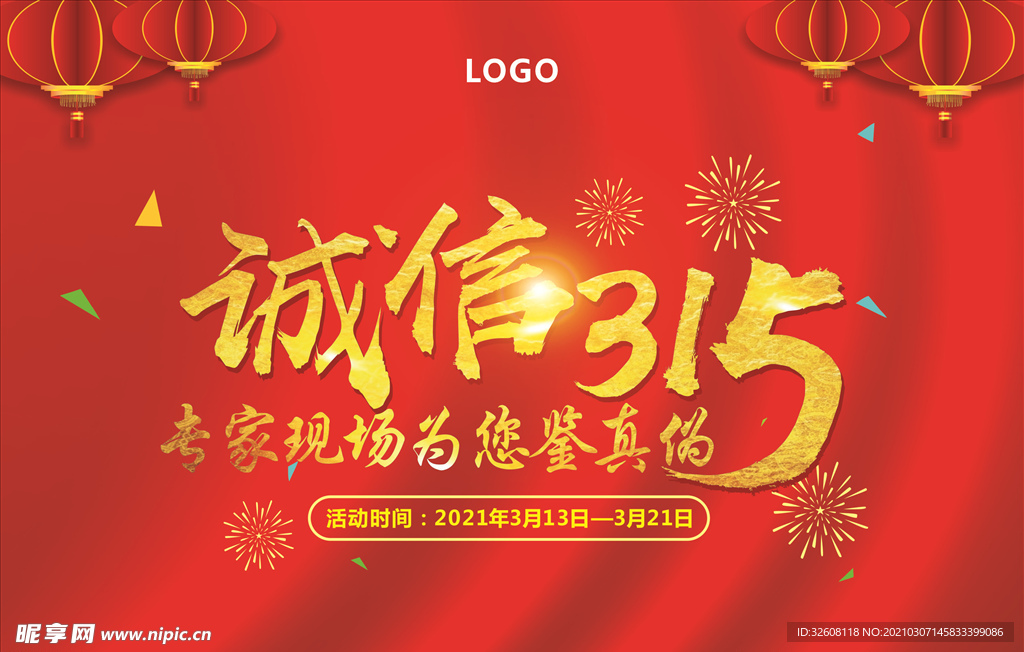 诚信315