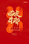 新年海报