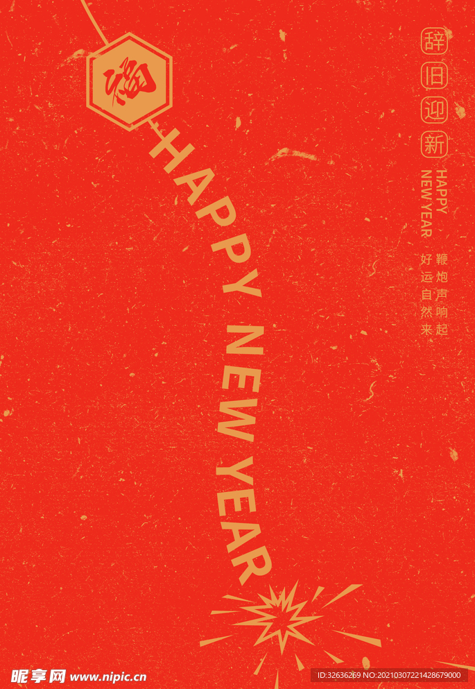 新年海报