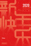 新年海报