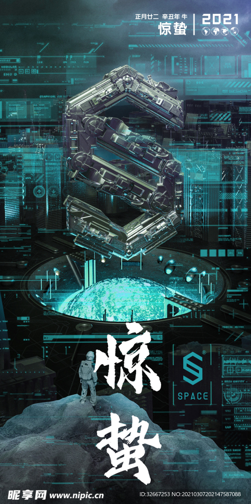 惊蛰