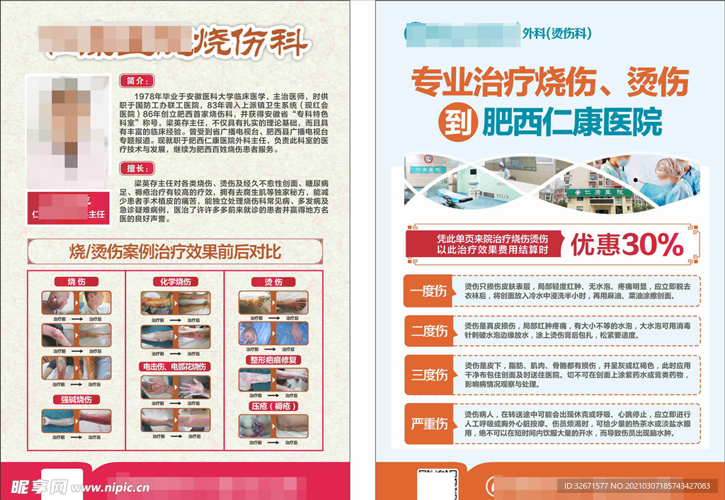 烧伤科单页