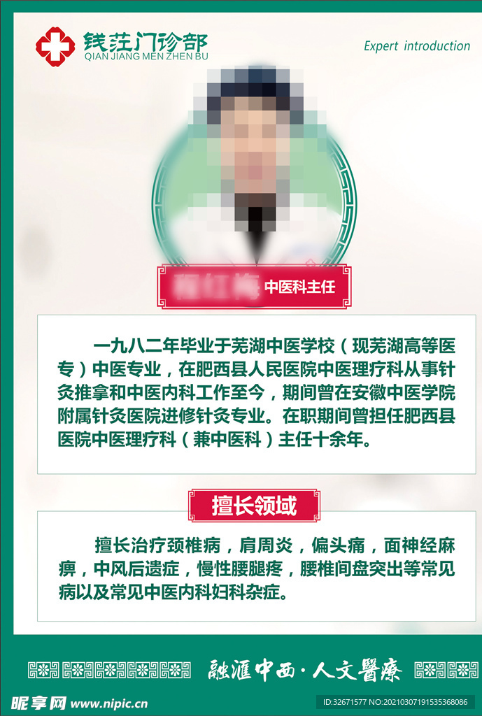 医生简介