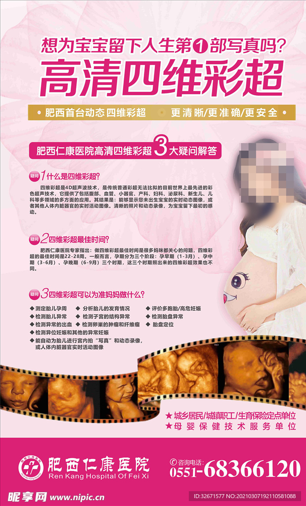 四维彩超海报