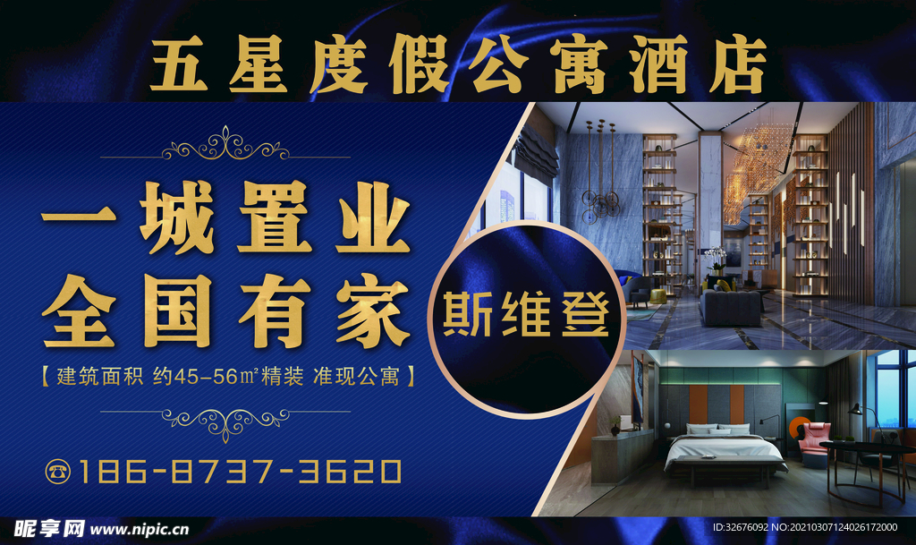 酒店广告