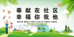 奉献在社区幸福你我他