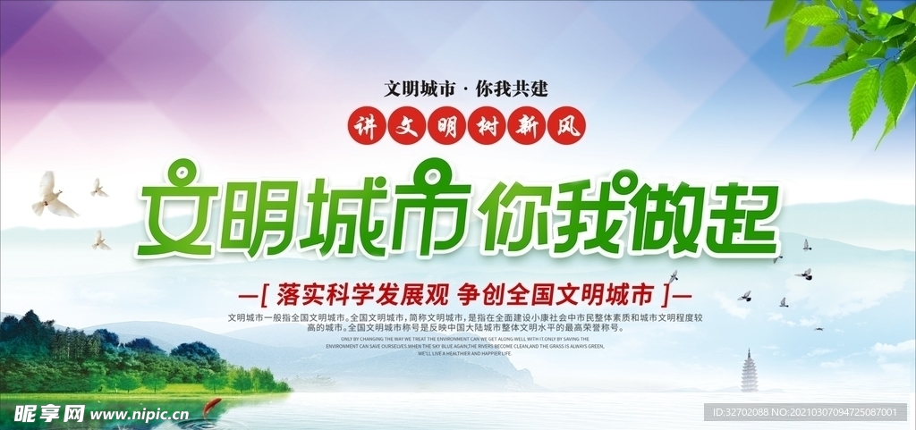 文明城市