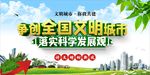 文明城市