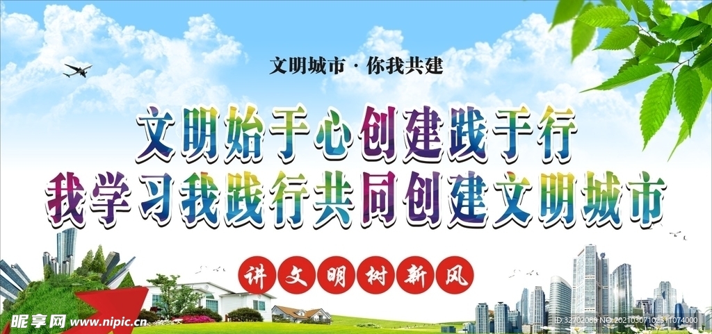 文明城市