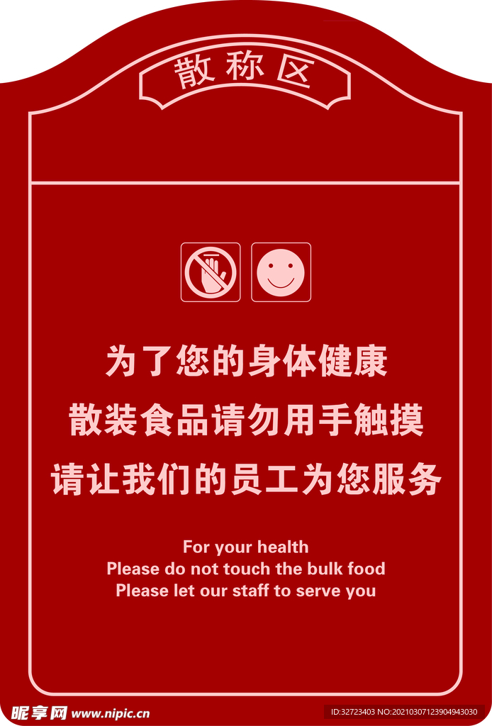 超市散称区吊牌造型